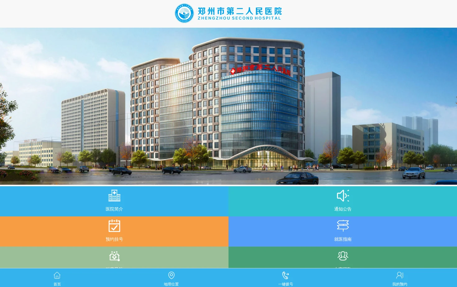 郑州市第二人民医院 页面快照